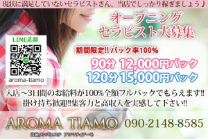 渋谷AROMA TIAMO(アロマティアーモ)の求人