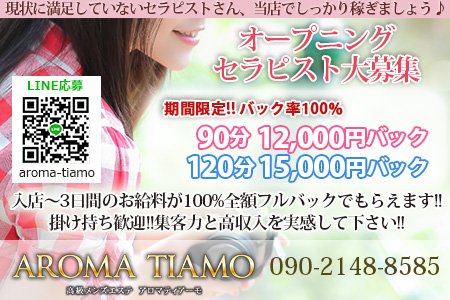 渋谷AROMA TIAMO(アロマティアーモ)求人画像