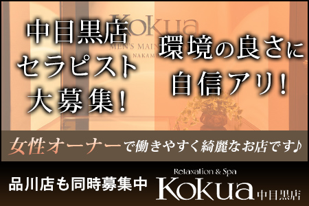 Kokua中目黒店求人画像
