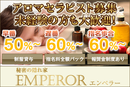 EMPEROR ~エンペラー~求人画像