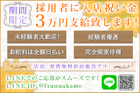 中目黒~Fran~フラン求人画像