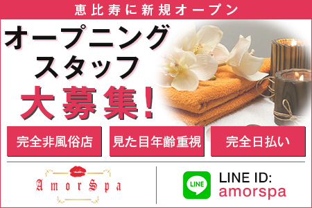 AmorSpa-アモルスパ-求人画像