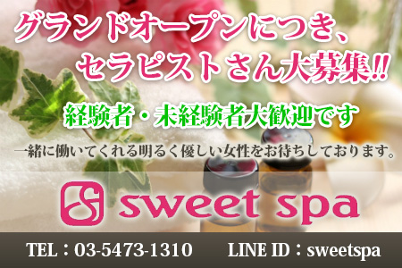 Sweet Spa~スイートスパ求人画像