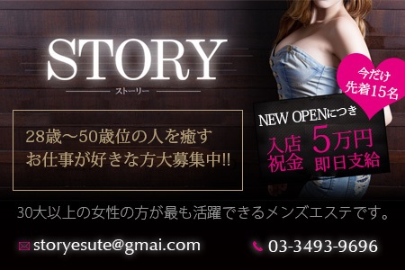 STORY~ストーリー求人画像