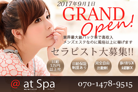 at Spa(アットスパ)求人画像