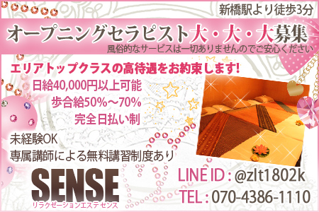 新橋 SENSE センス求人画像