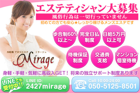 西船橋アロマエステ ミラージュ求人画像
