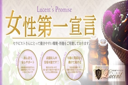 西船橋アロマエステ・ルーセント求人画像