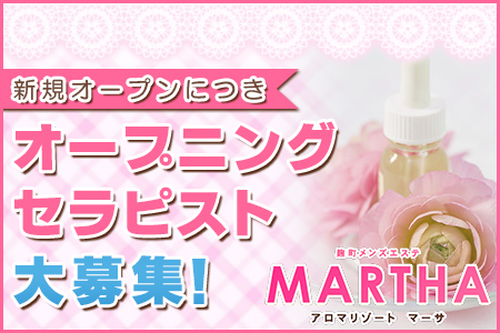MARTHA~マーサ求人画像