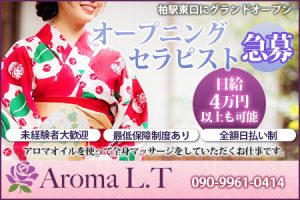 AROMA L.T(アロマ エルティ)の求人