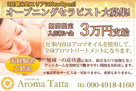 AROMA TATTA(アロマ タッタ)求人画像