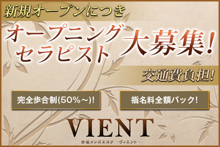 VIENT-ヴィエント-求人画像