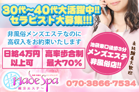 美魔女 nade spa ナデスパ求人画像