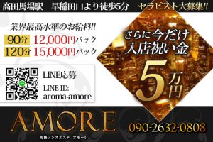 高田馬場 AMORE アモーレの求人
