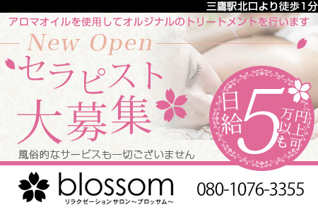 blossom~ブロッサム~求人画像