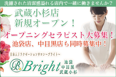 武蔵小杉Bright(ブライト)求人画像