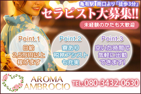 AROMA AMBROCIO ~アロマ アンブロッショ~求人画像