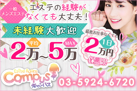 エステルーム Campus(キャンパス)求人画像