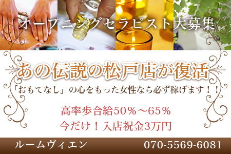 松戸ルームヴィエン求人画像