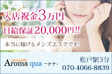 Aroma qua ~クア~求人画像