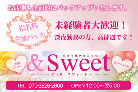 &Sweet ~アンド・スウィート~求人画像