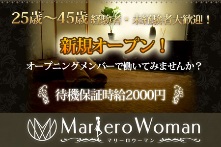 Mariero Woman~マリーロウーマン求人画像
