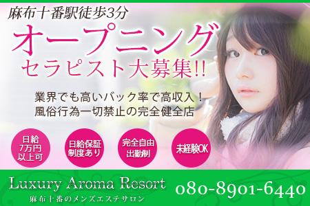 Luxury Aroma Resort求人画像
