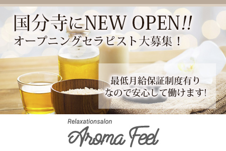 Aroma Feel~アロマフィール求人画像