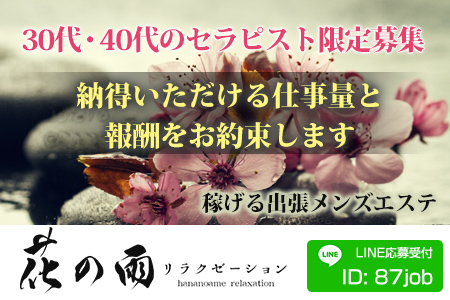 花の雨求人画像