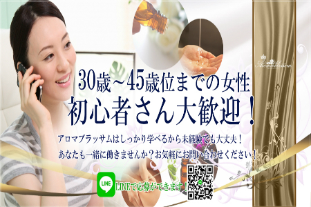 Aroma Blossom~アロマブラッサム求人画像
