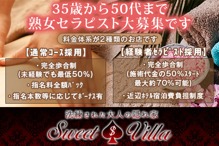 Sweet-Villa求人画像