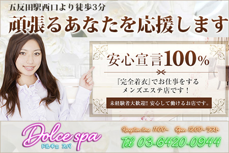 ドルチェスパ Dolce spa求人画像