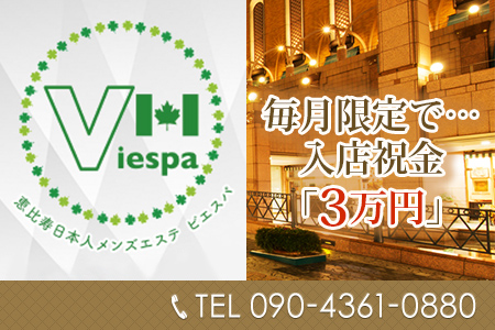 VIE-SPA~ビエスパ求人画像