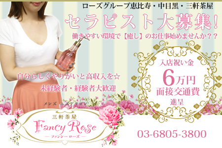 FANCY ROSE(ファンシーローズ)求人画像