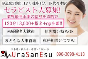 UraSanEsu -ウラサネス-の求人
