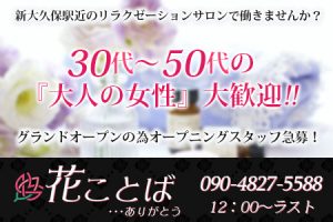 花ことば・・・ありがとうの求人