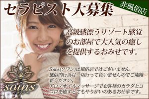 soins~ソワン~の求人