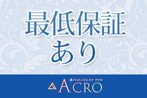 高額最低保証があります。詳細はお問合せください。