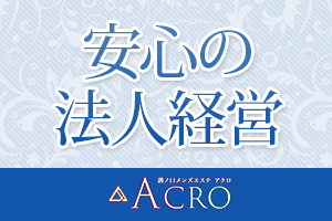 創業5周年！安心の全店許可あり物件の法人経営です。