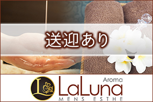 送迎あり