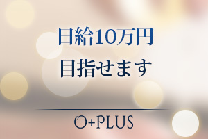 日給10万円目指せます