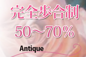 女性エステ求人 本八幡駅 Antique アンティーク 本八幡店 メンズエステクイーン