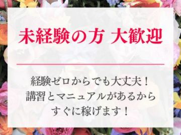 未経験の方大歓迎,経験ゼロからでも大丈夫！