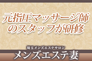 元指圧マッサージ師のスタッフが研修