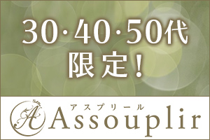 30・40・50代限定！オープニングセラピスト大募集！