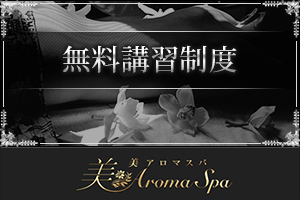 無料講習制度