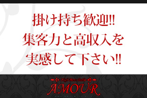 掛け持ち歓迎!!集客力と高収入を実感して下さい!!