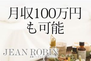 月収100万円も可能です