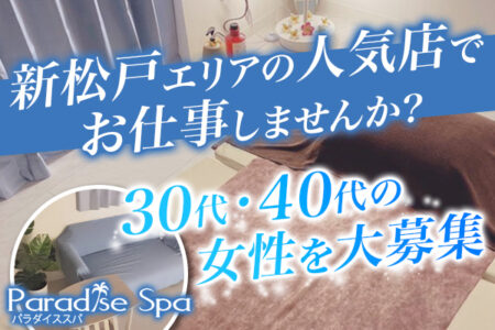 30代・40代のセラピストさん専門店です。貴女の経験を活かしてください♪