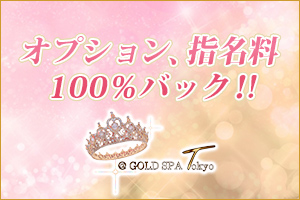 オプション、指名料100％バック！!